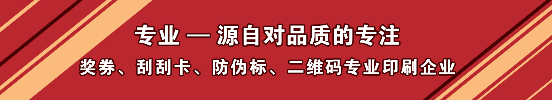 防偽標簽3